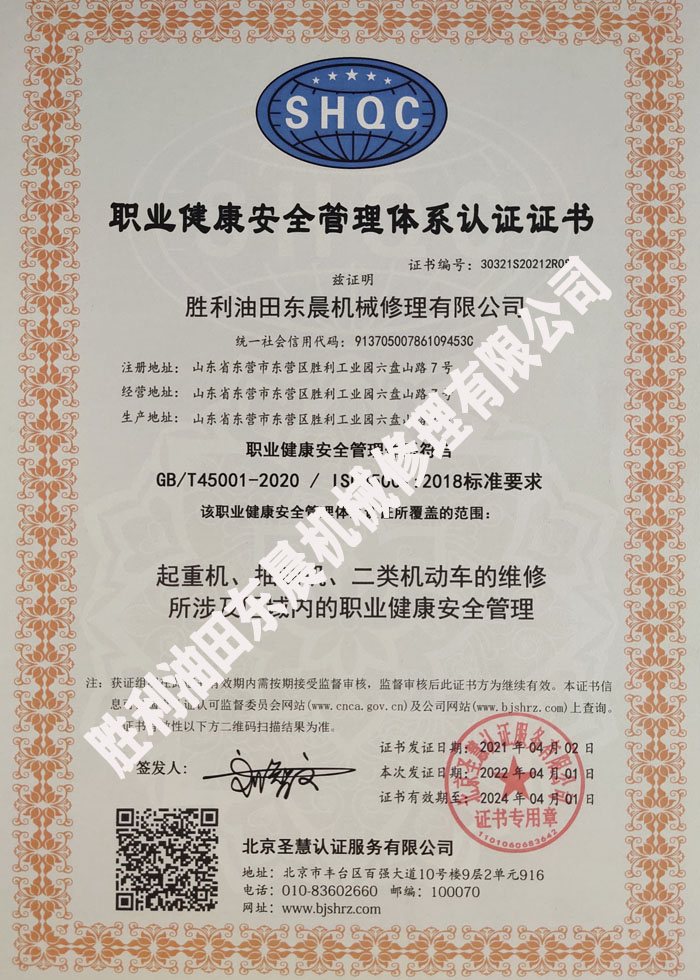 職業健康安全管理體系認證