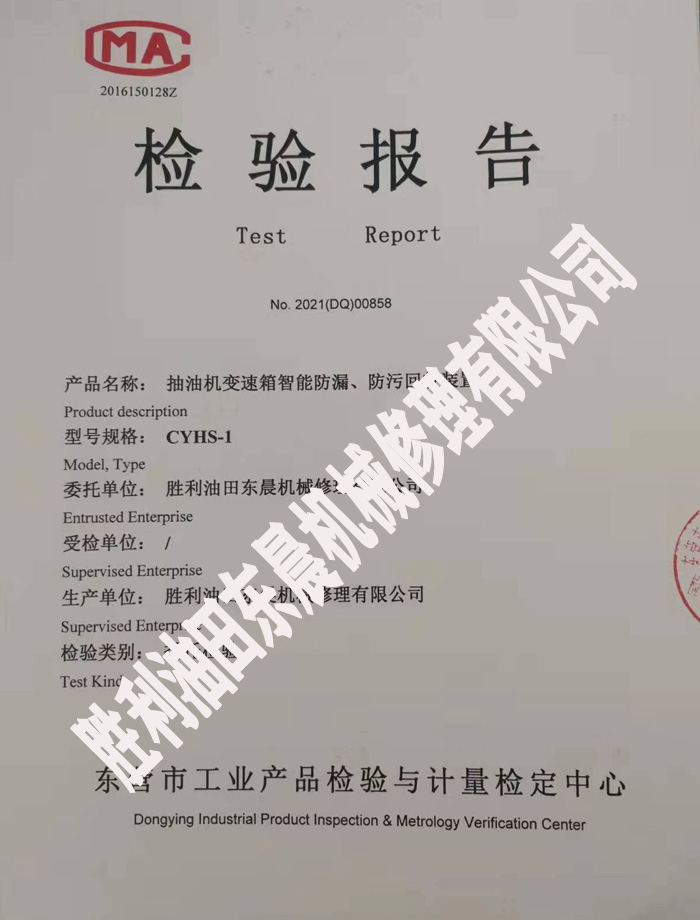 檢驗報告