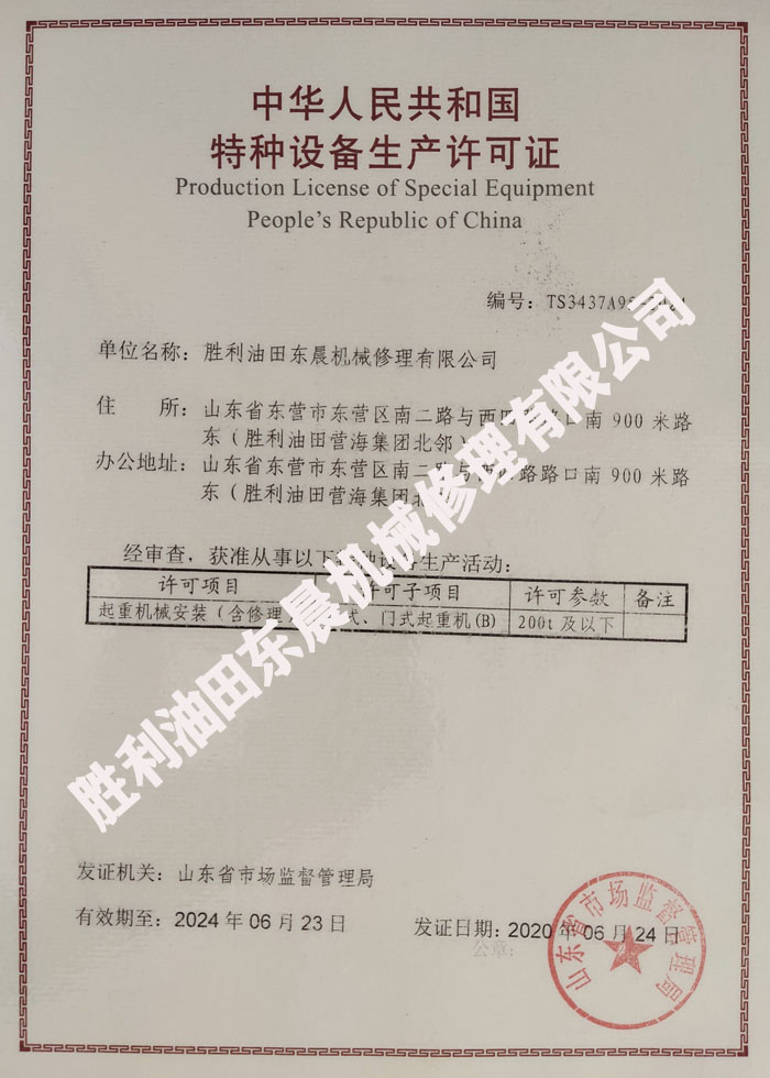 特種設備生產許可證